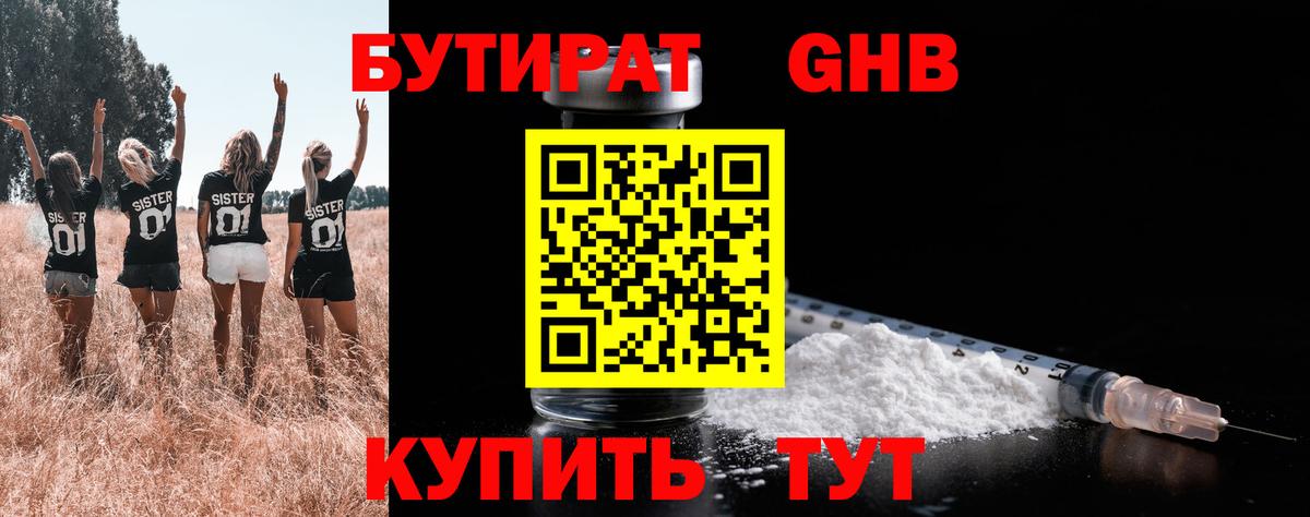 БУТИРАТ BDO 33%  Вход с VPN  Бутират  Долгопрудный 