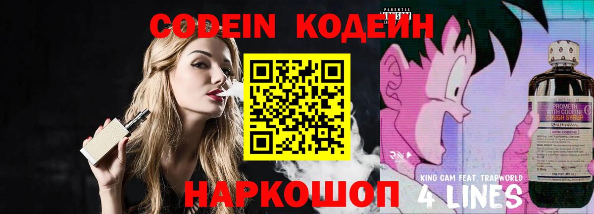 Кодеин Purple Drank  Вход с VPN  Долгопрудный 