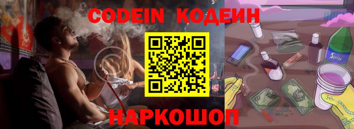 Кодеиновый сироп Lean Purple Drank Долгопрудный