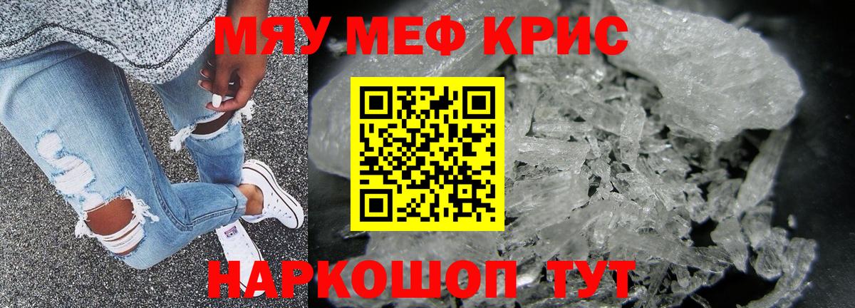 Мефедрон кристаллы Долгопрудный