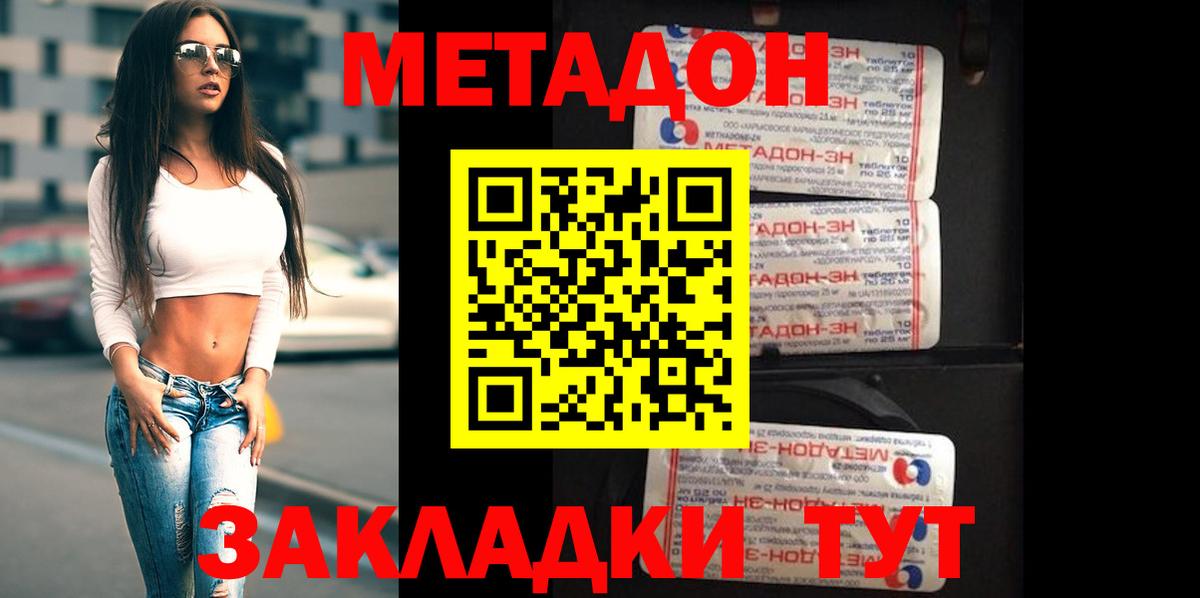 МЕТАДОН мёд Долгопрудный
